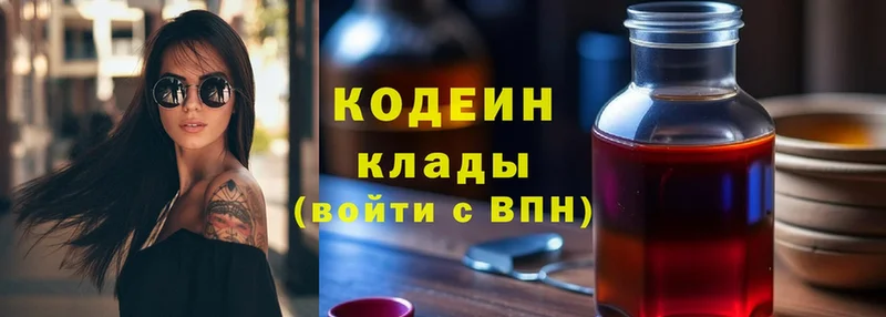 Кодеин Purple Drank  Артёмовск 